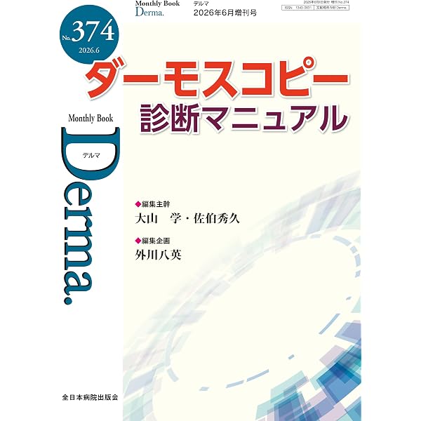さぁレーザー治療をはじめよう! 2026: 皮膚科・形成外科のための保険
